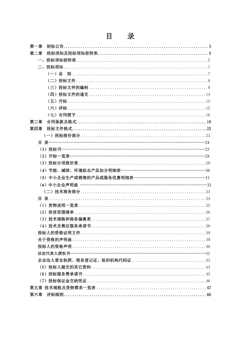 招标投标-定稿政和实验室招标文件 精品.doc_第2页