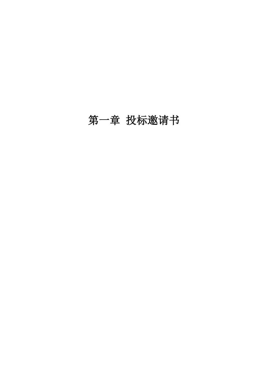 招标投标-安博教育集团信息化办公网络设备招标文件 精品.doc_第3页