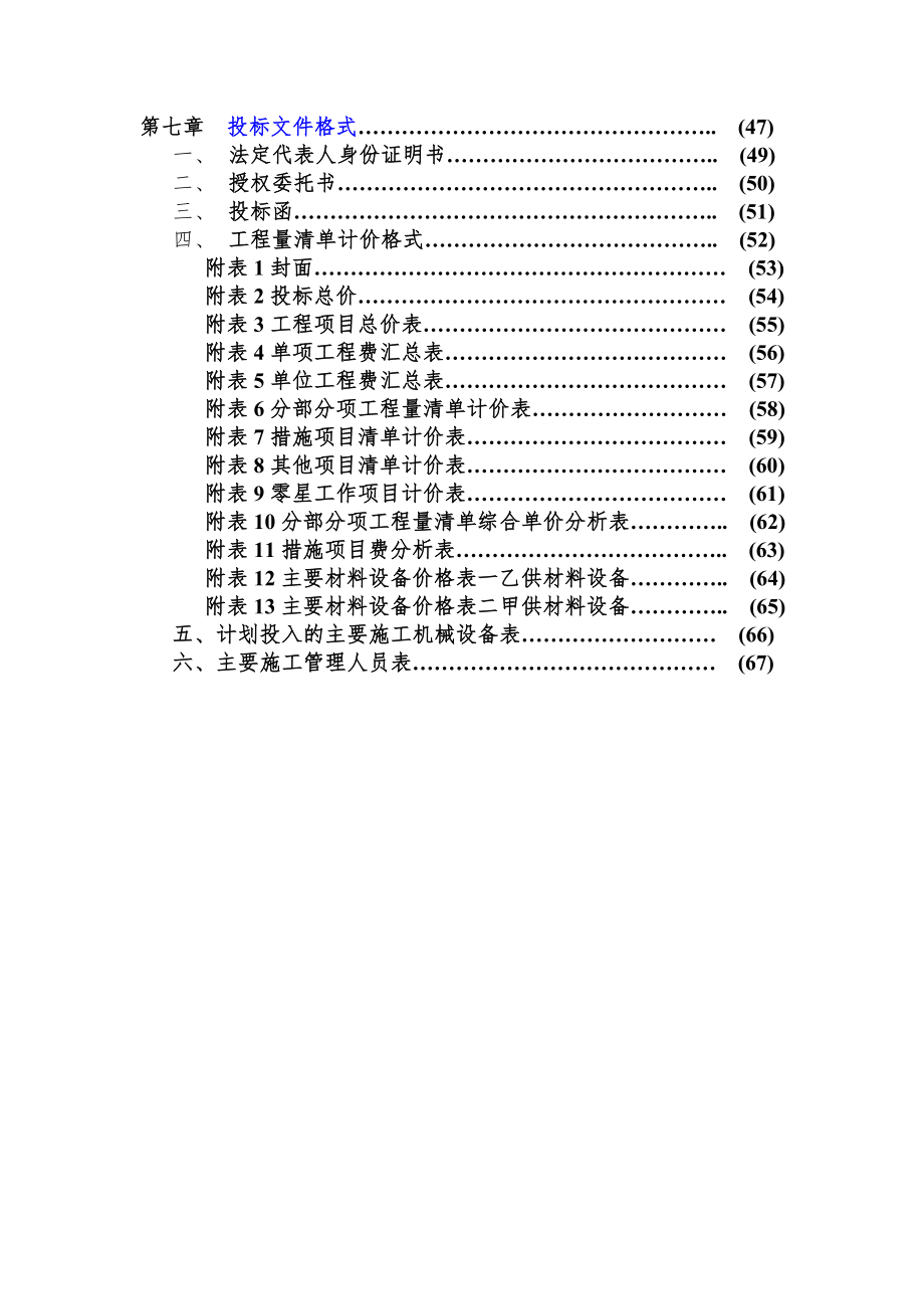 招标投标-工程施工招标文件工程量清单计价 精品.doc_第3页