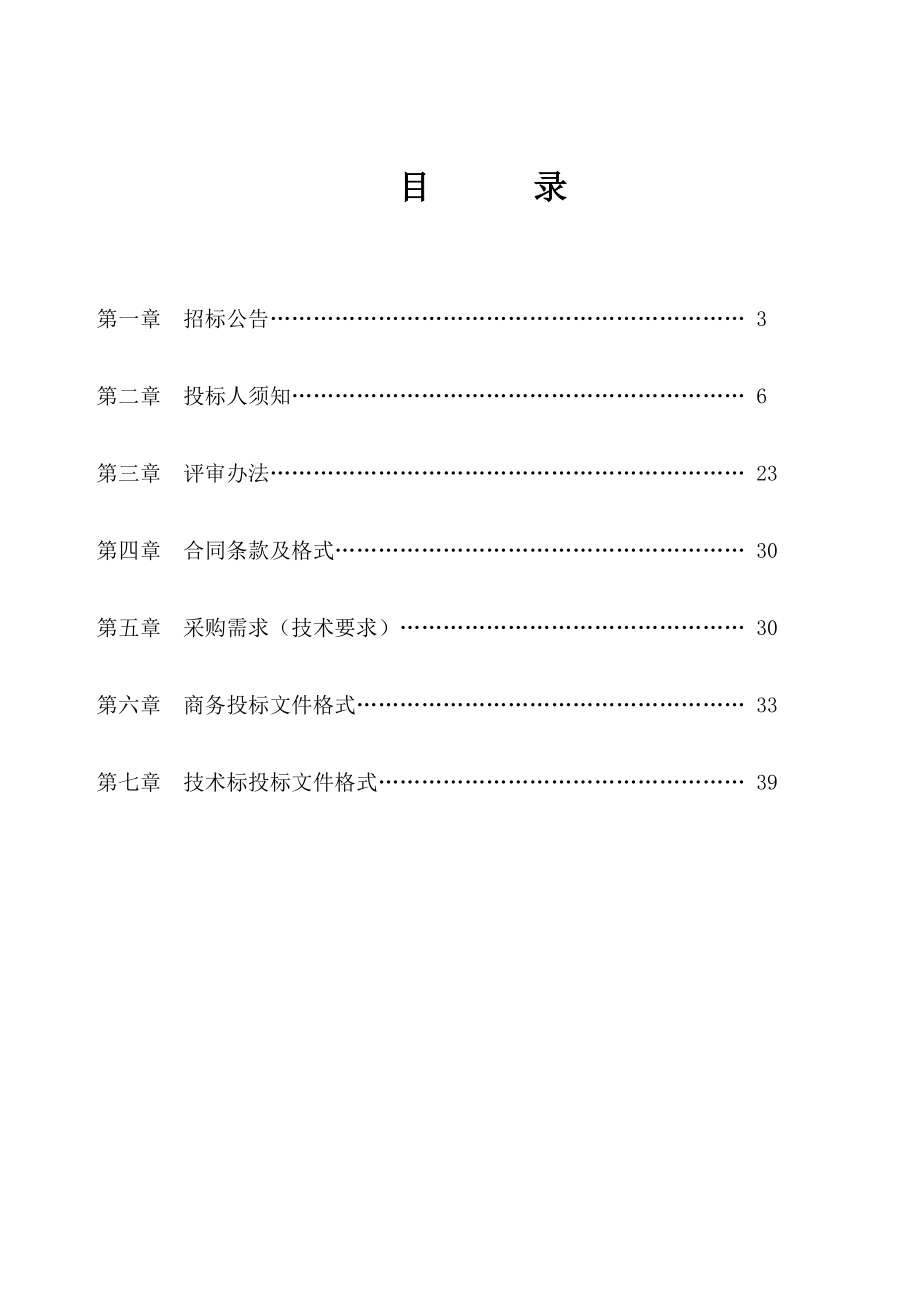 招标投标-寿县XXXX年光伏扶贫工程设计施工总承包EPC项目第二次招标文件1 精品.doc_第3页