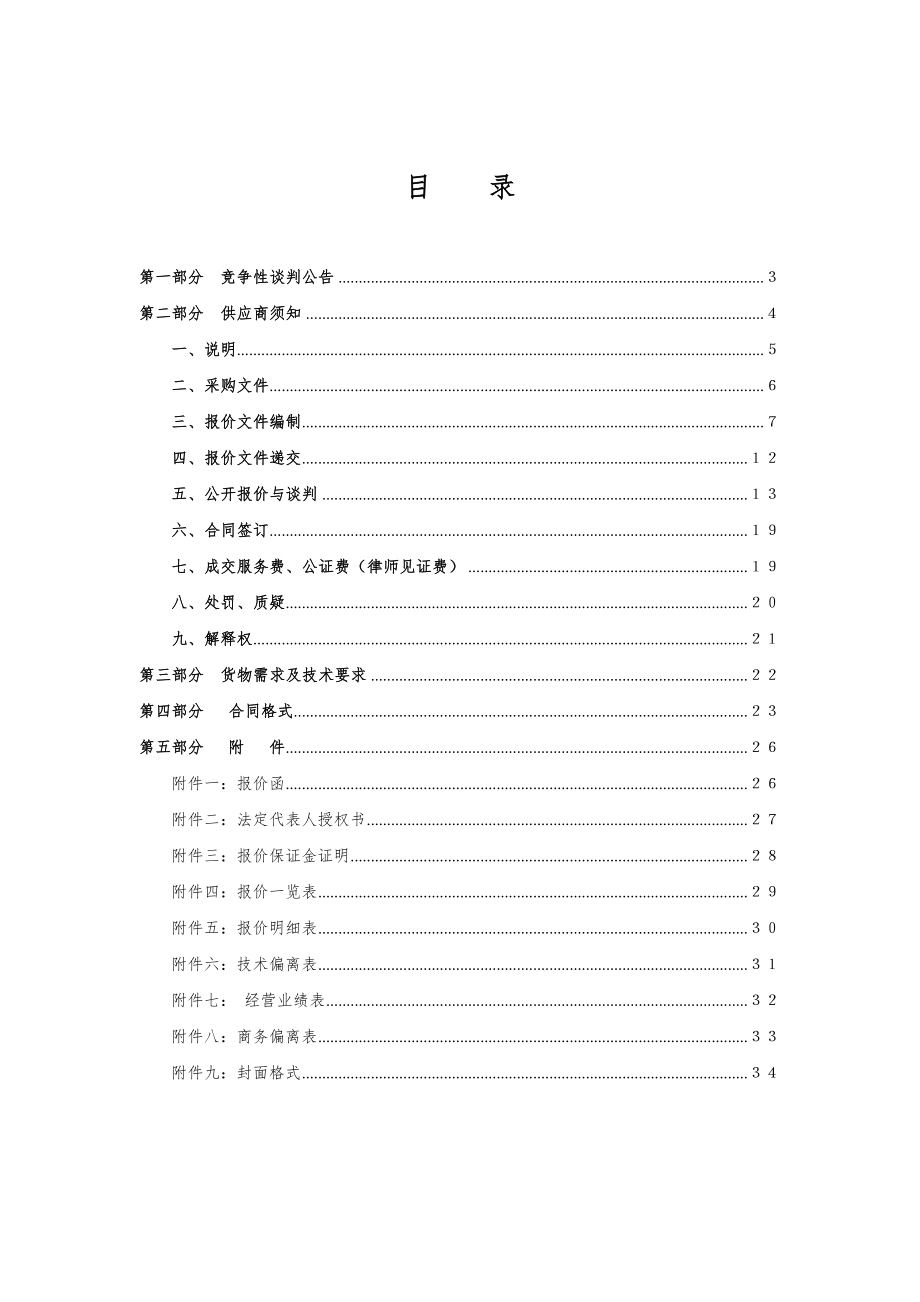 招标投标-山东省地质矿产勘查开发局第三地质大队绘图机购置项目招标文件 精品.doc_第2页