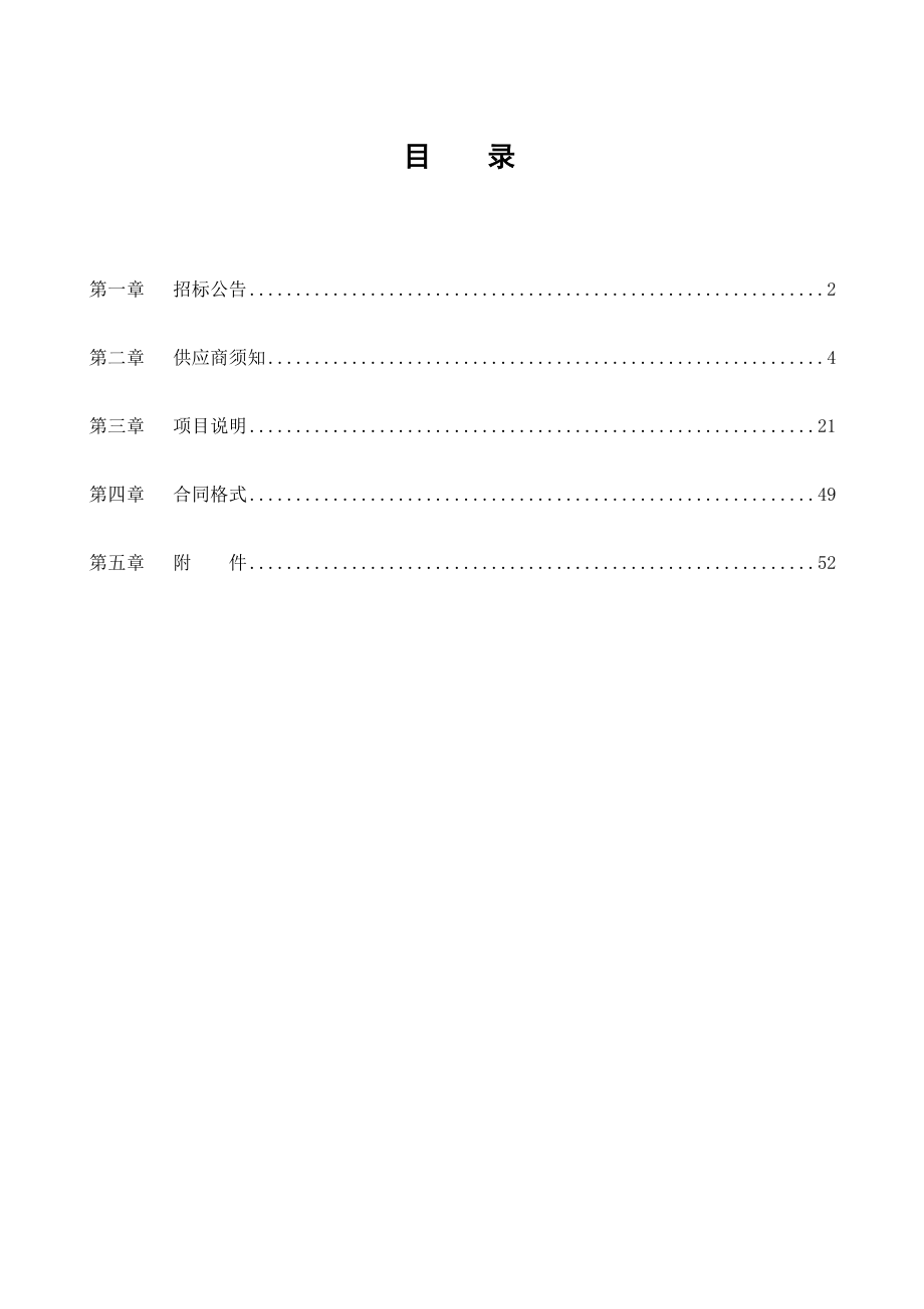 招标投标-山东省农村饮用水水源地环境状况调查监测招标文件 精品.doc_第2页