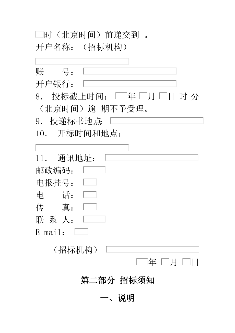 招标投标-大型设备采购招标文件范本20页 精品.doc_第2页