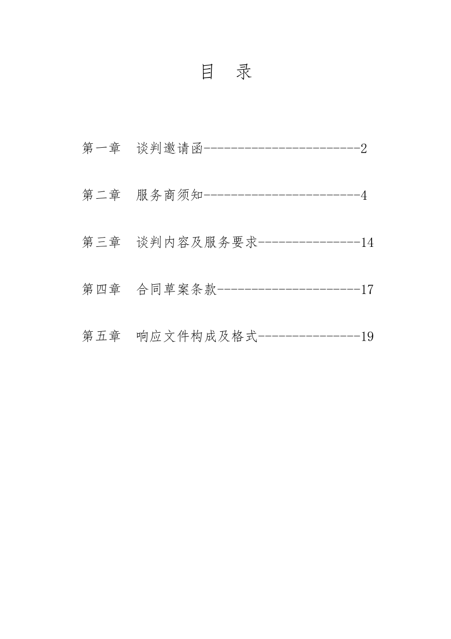 招标投标-展会招标文件范本 精品.doc_第2页