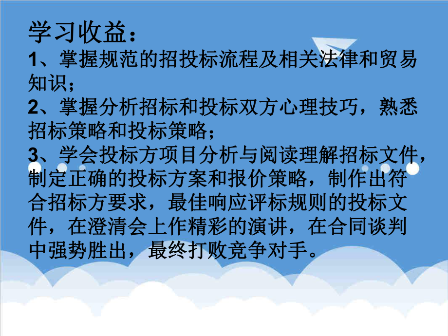 招标投标-工业产品招投标管理实战技巧培训师：中华龙氏培训网首席培训师龙 精品.ppt_第2页