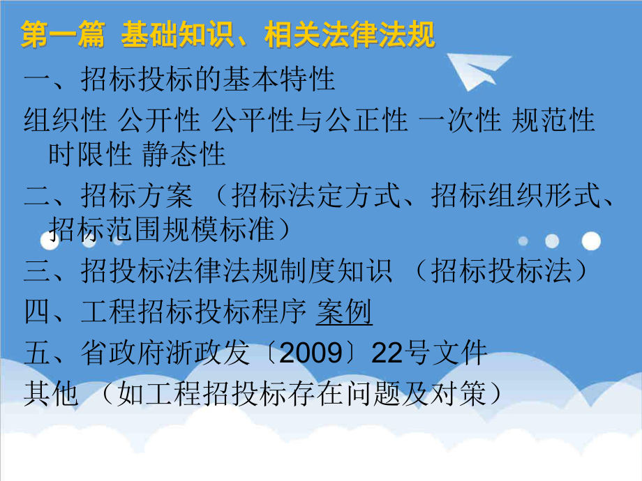 招标投标-宜兴市招投标中心政府采购标书40页 精品.ppt_第2页