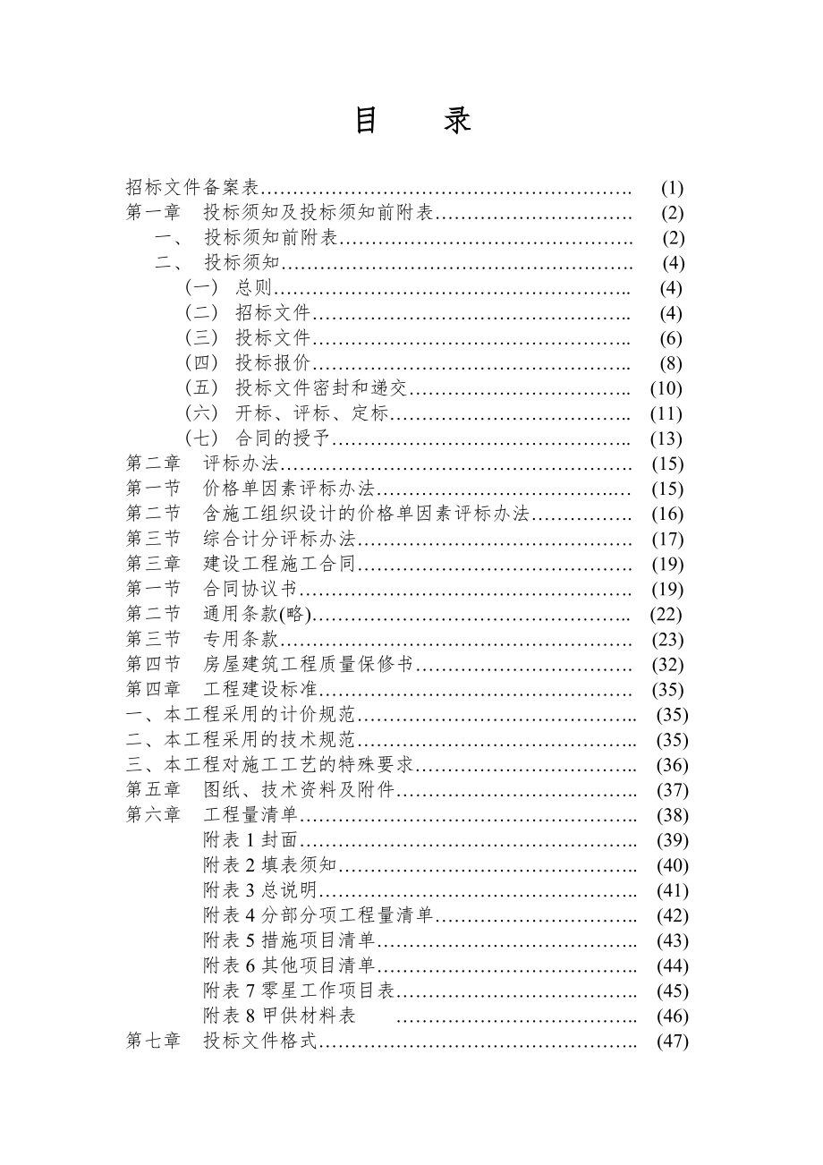 招标投标-工程施工招标文件 精品.doc_第2页