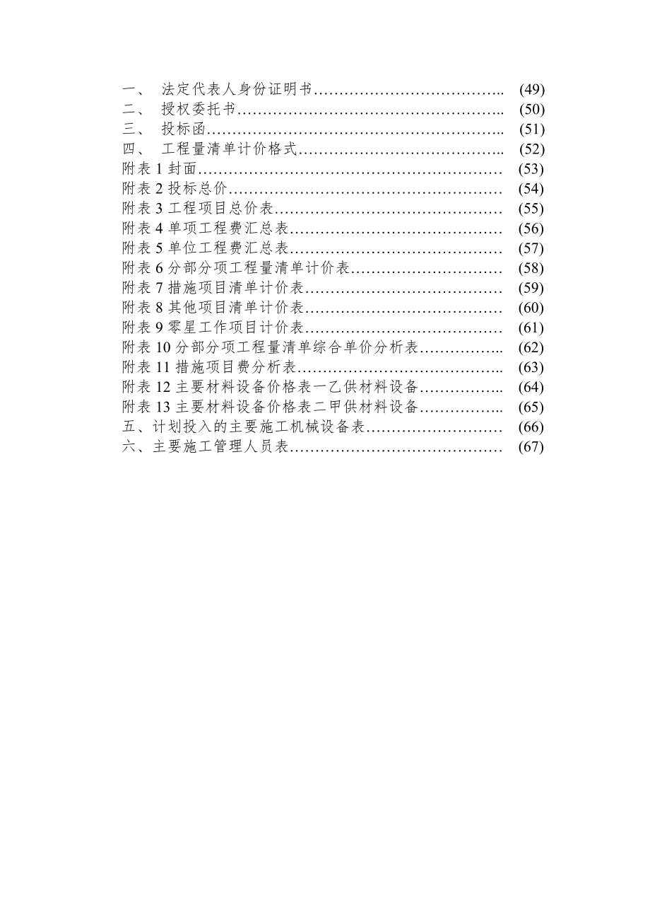 招标投标-工程施工招标文件 精品.doc_第3页