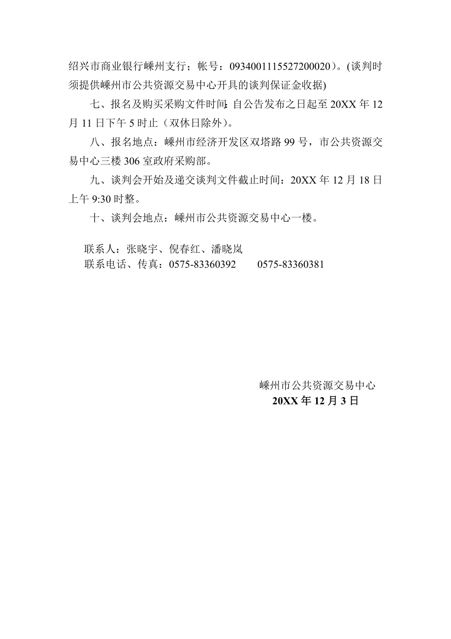 招标投标-嵊州市公共资源交易中心音视频监控系统嵊州市招投标 精品.doc_第3页