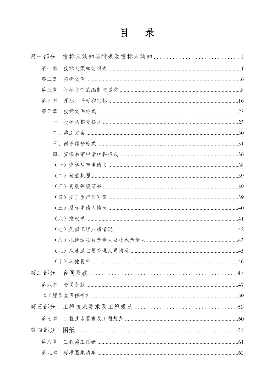 招标投标-工程名称招标文件 精品.doc_第3页