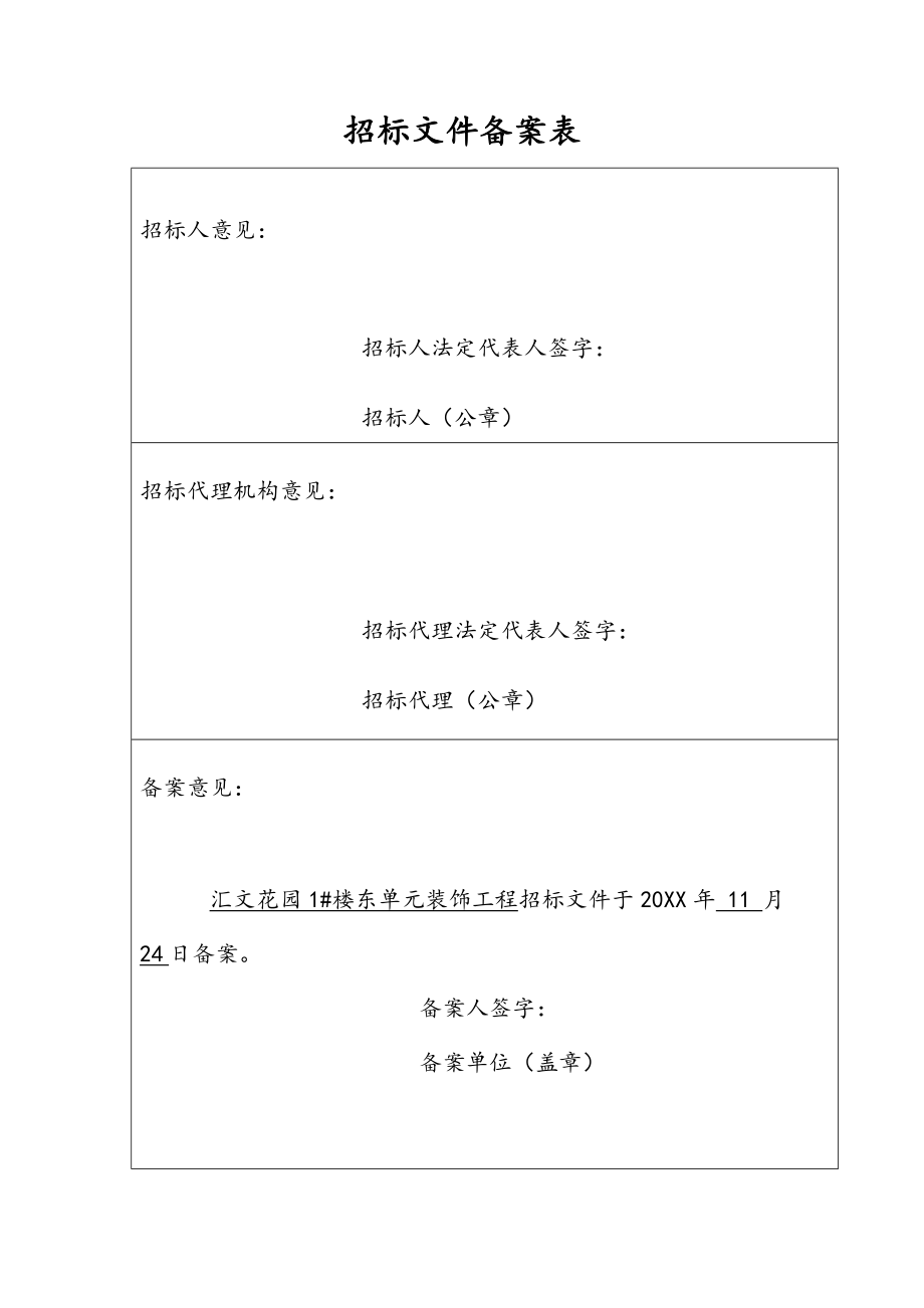 招标投标-小区装饰工程招标文件 精品.doc_第2页