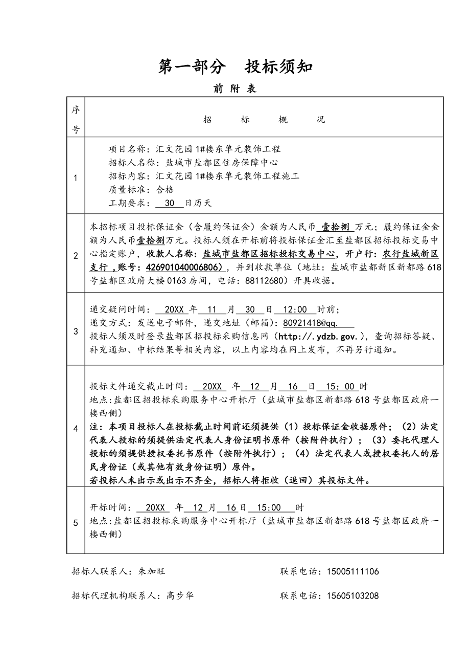 招标投标-小区装饰工程招标文件 精品.doc_第3页