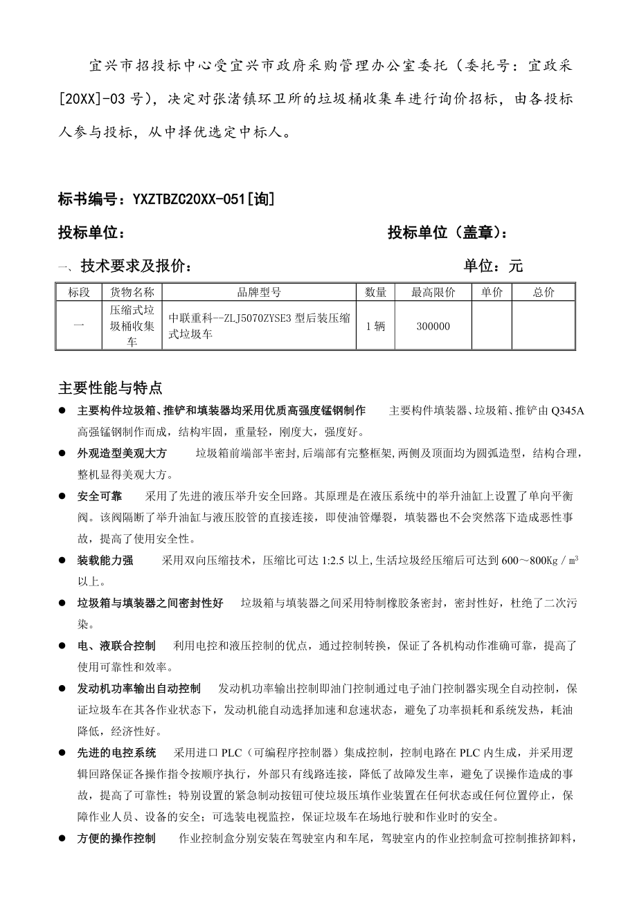 招标投标-宜兴市招投标中心 精品.doc_第2页