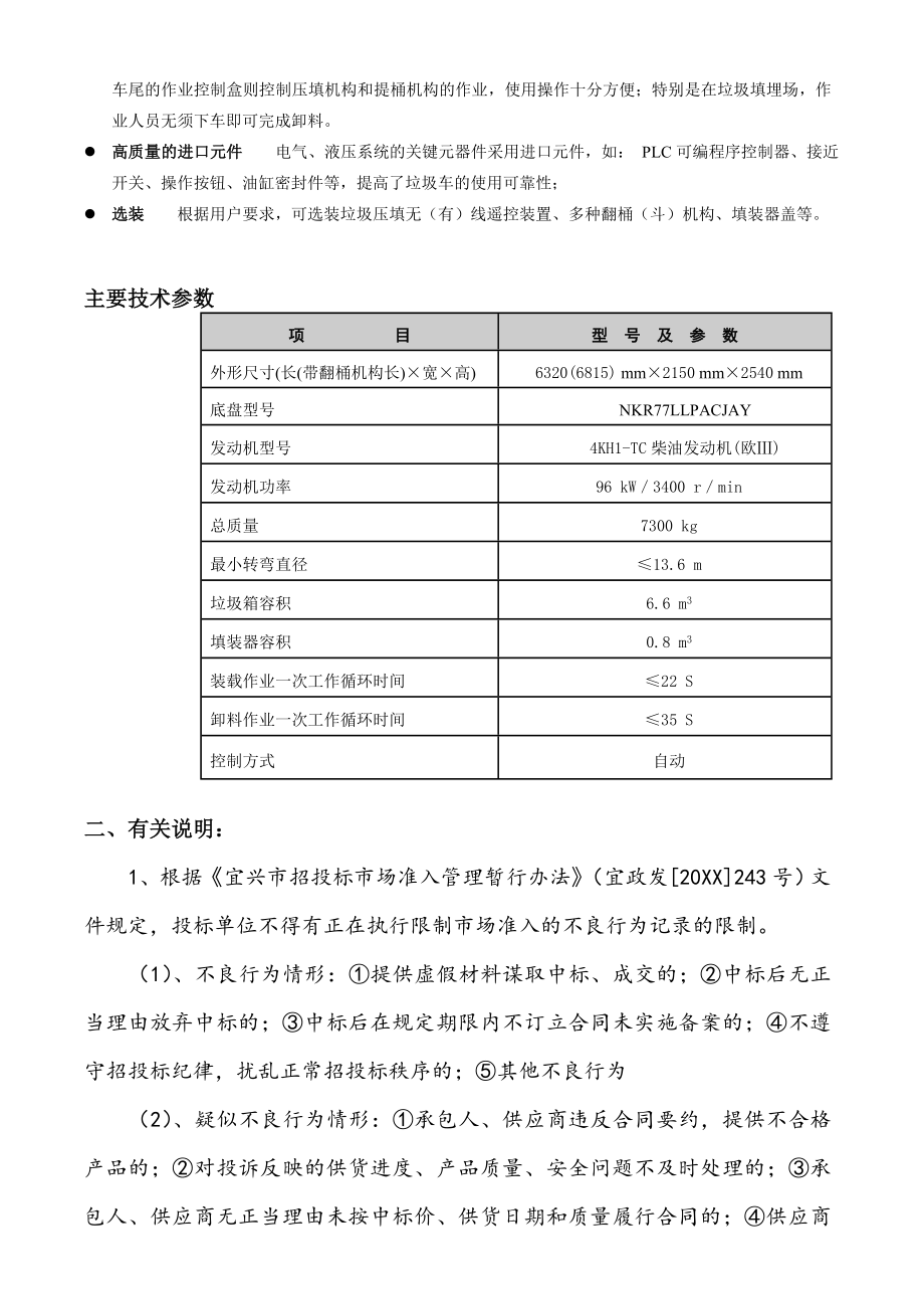 招标投标-宜兴市招投标中心 精品.doc_第3页