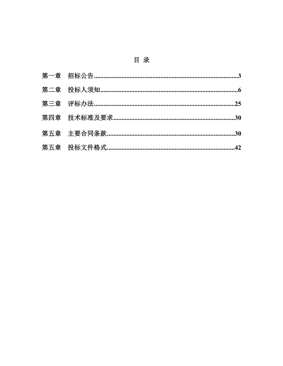 招标投标-太阳能采购安装招标文件 精品.doc_第2页