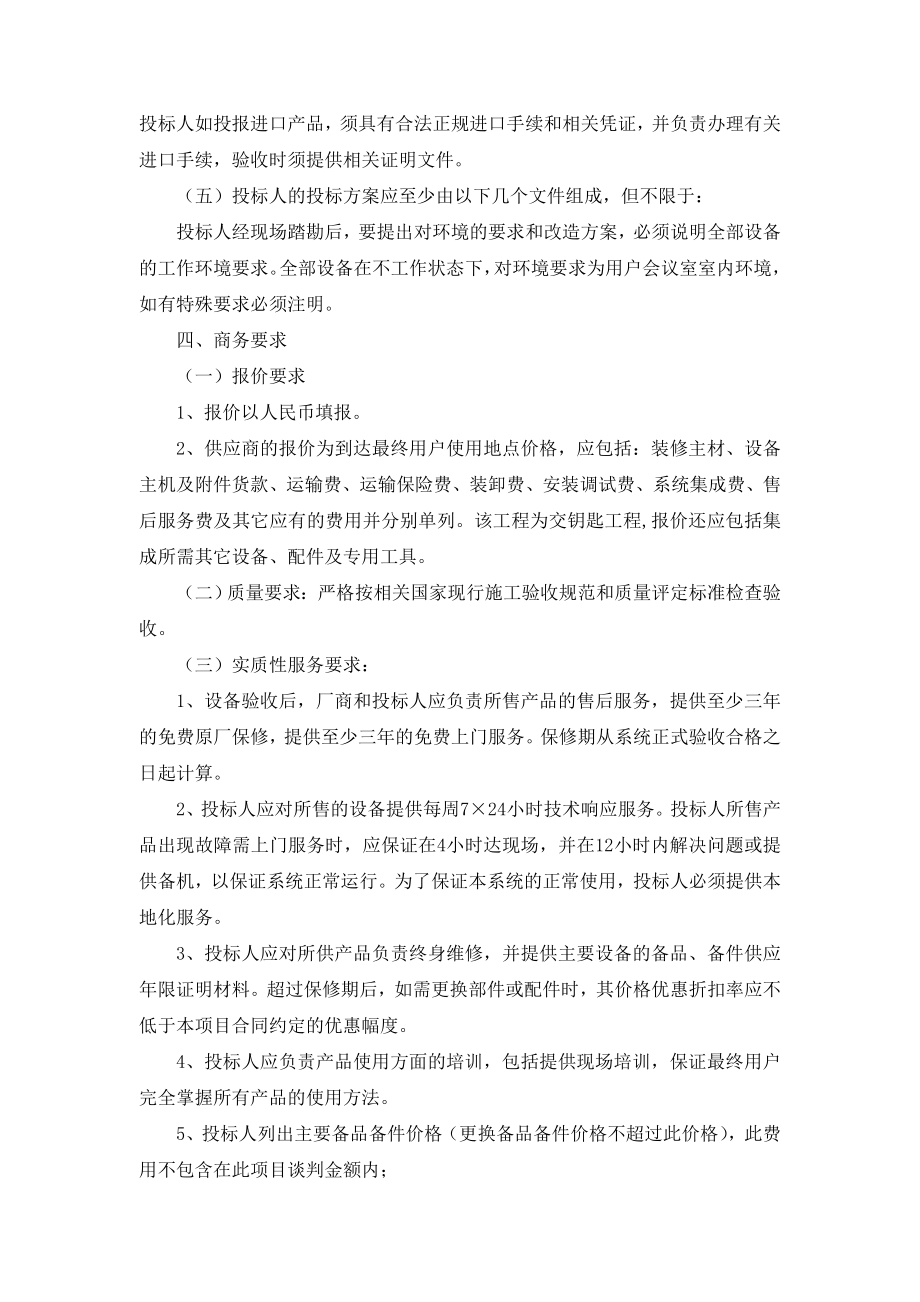 招标投标-天津市规划局第一会议室投影演示系统改造工程招标要求 精品.doc_第2页