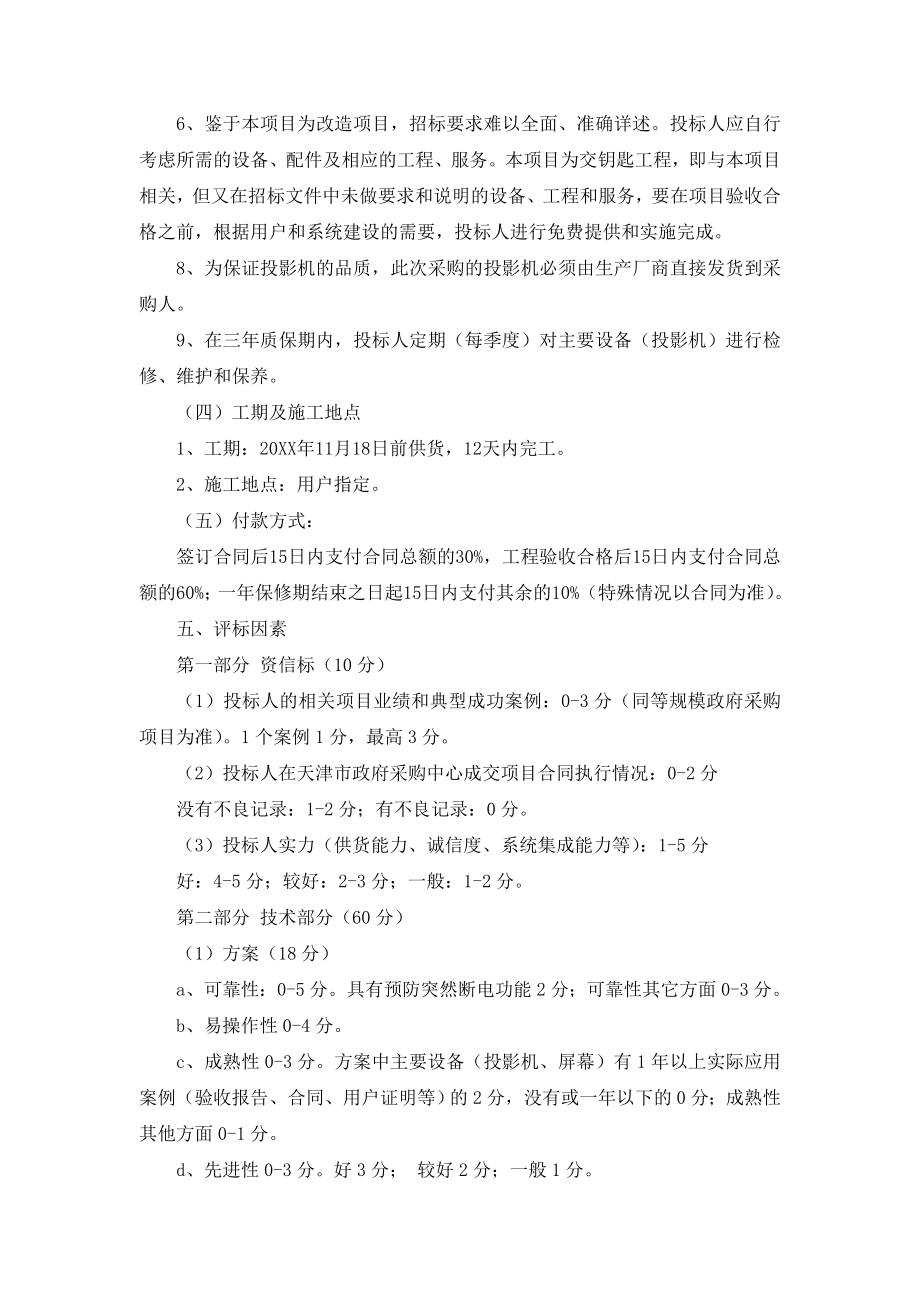 招标投标-天津市规划局第一会议室投影演示系统改造工程招标要求 精品.doc_第3页