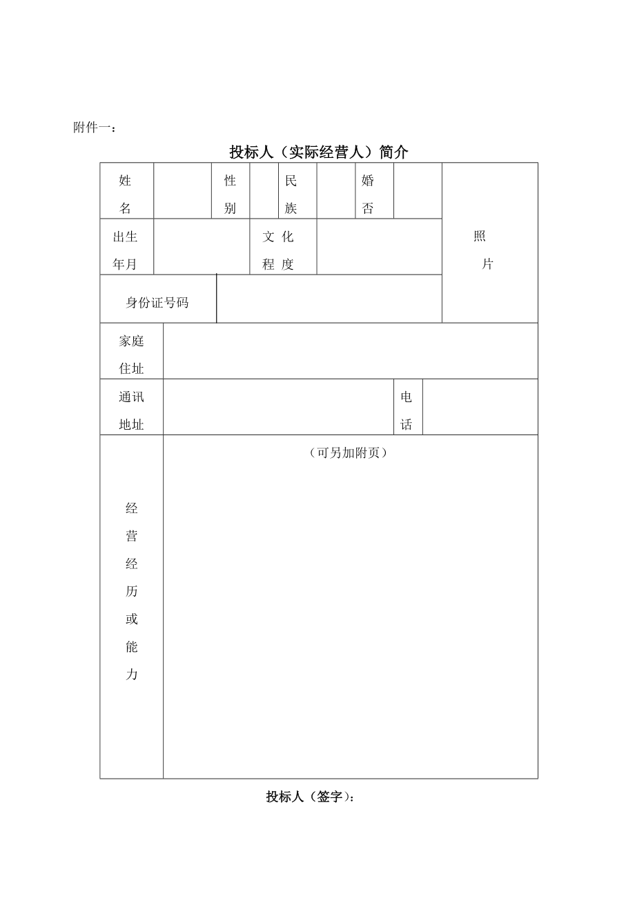 招标投标-安徽电子信息职业技术学院超市经营招标公告 精品.doc_第3页