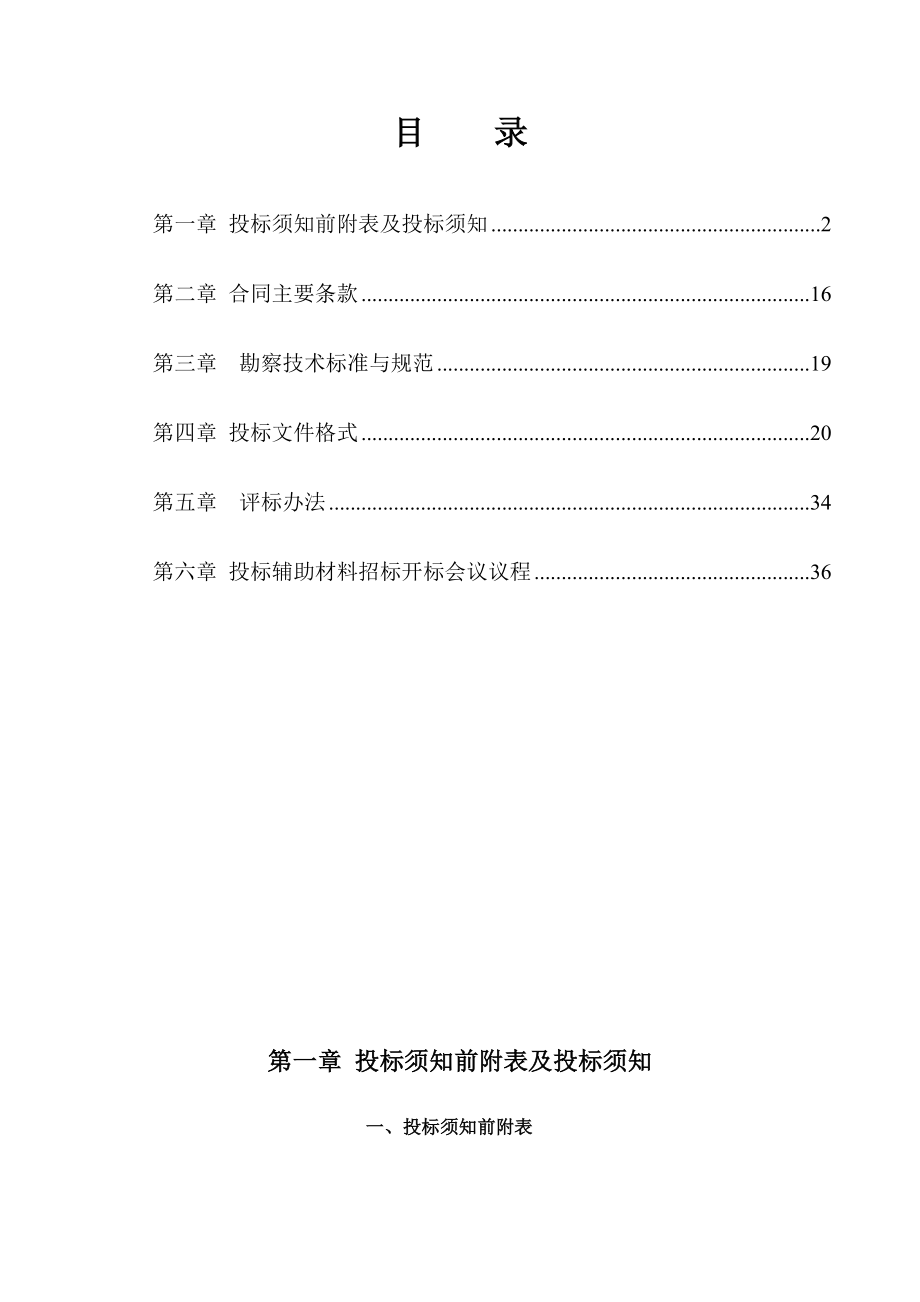 招标投标-岩土勘察工程招标文件审定稿 精品.doc_第2页