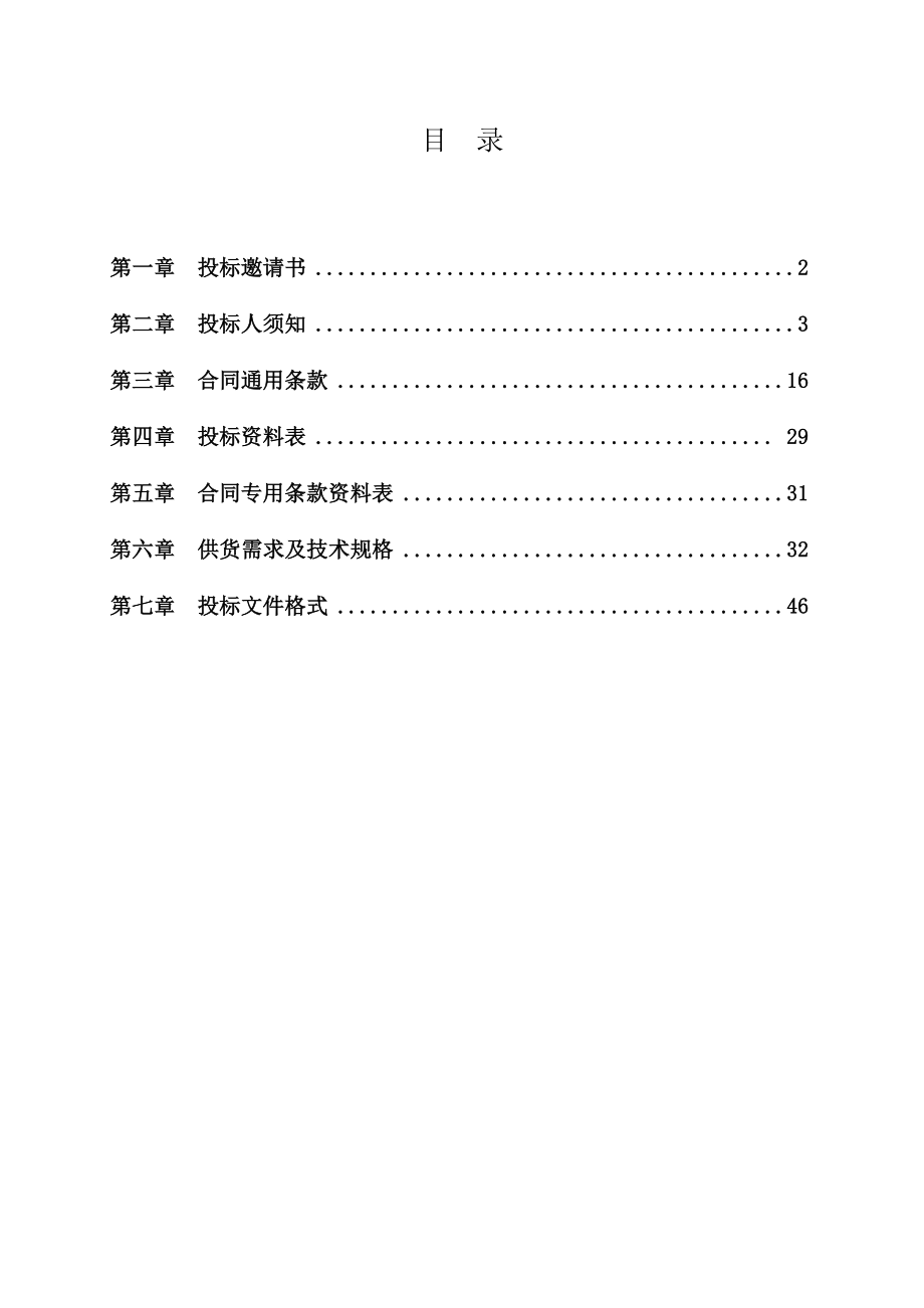 招标投标-尾气回收设备招标文件 精品.doc_第2页