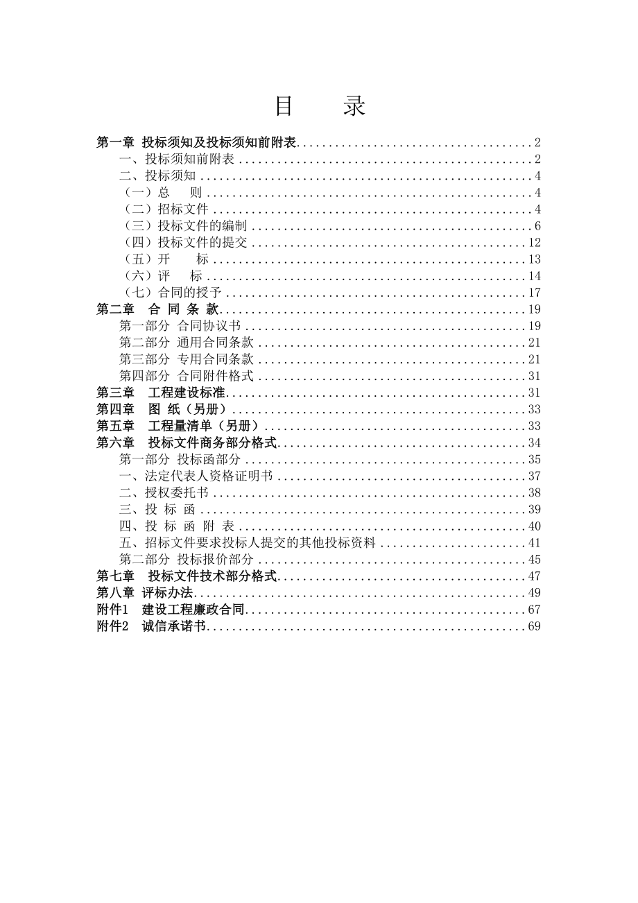 招标投标-娄底技术监督局检验中心建安工程招标文件 精品.doc_第2页