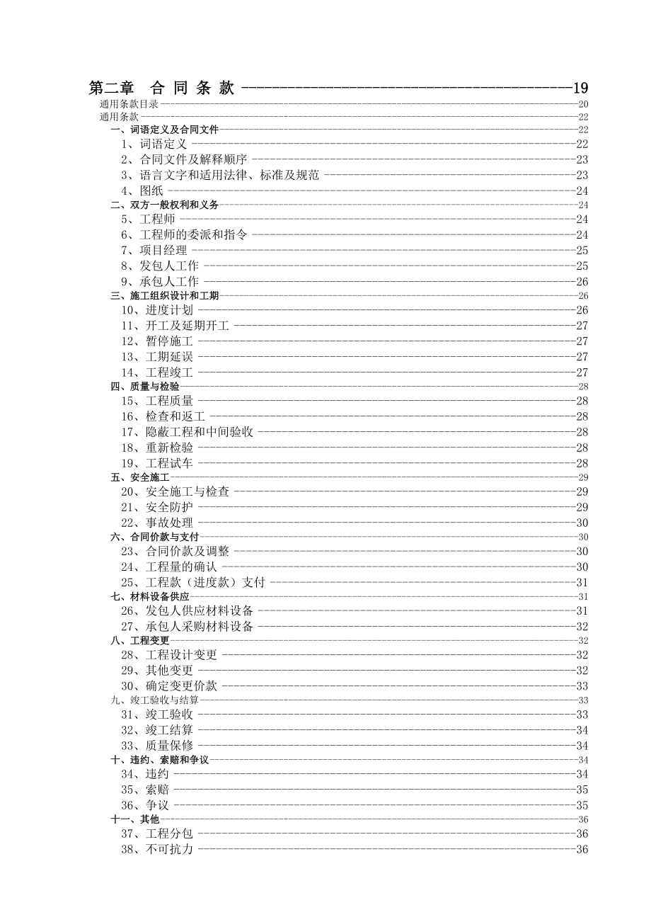 招标投标-工程施工招标文件荐 精品.doc_第2页