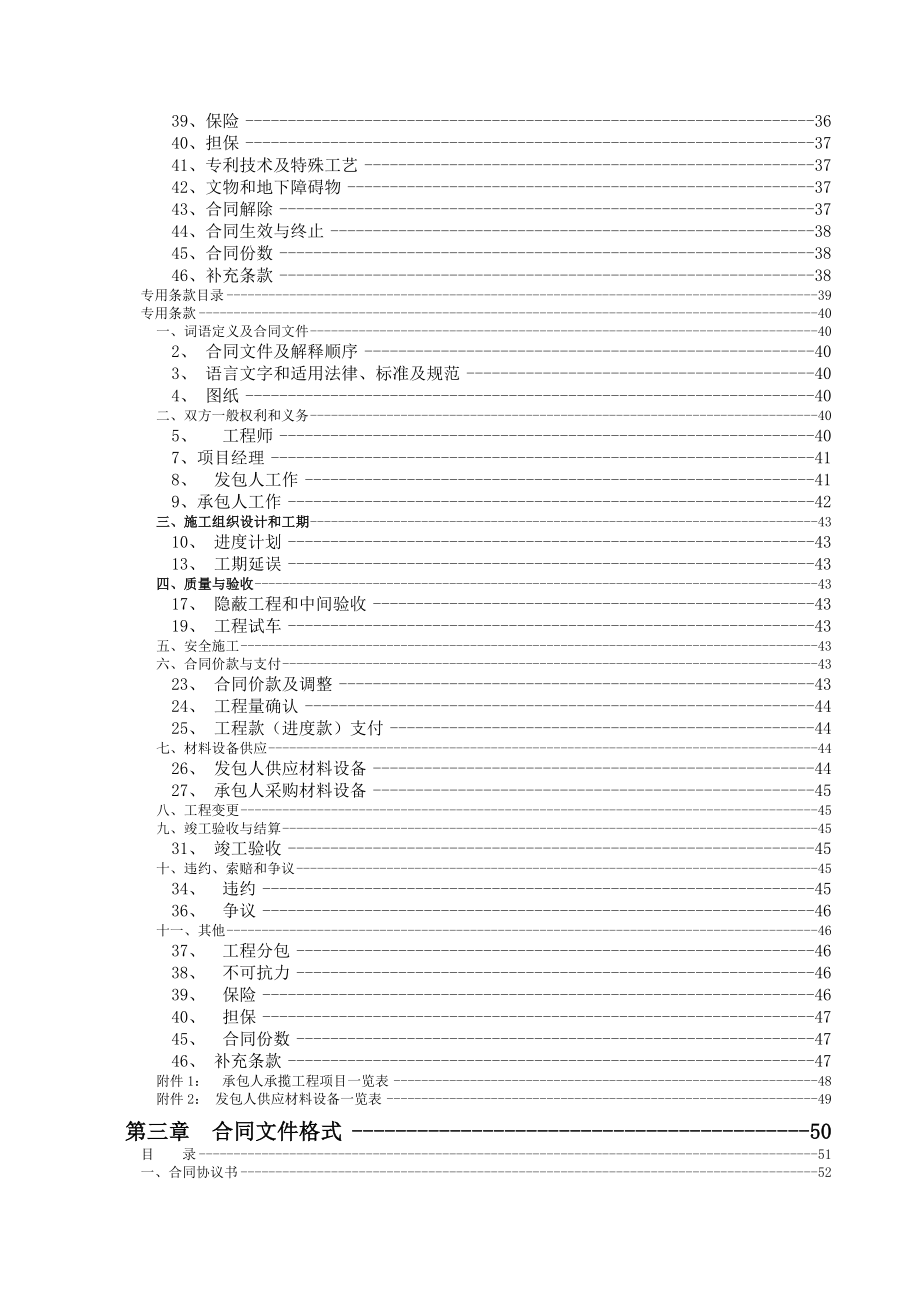 招标投标-工程施工招标文件荐 精品.doc_第3页