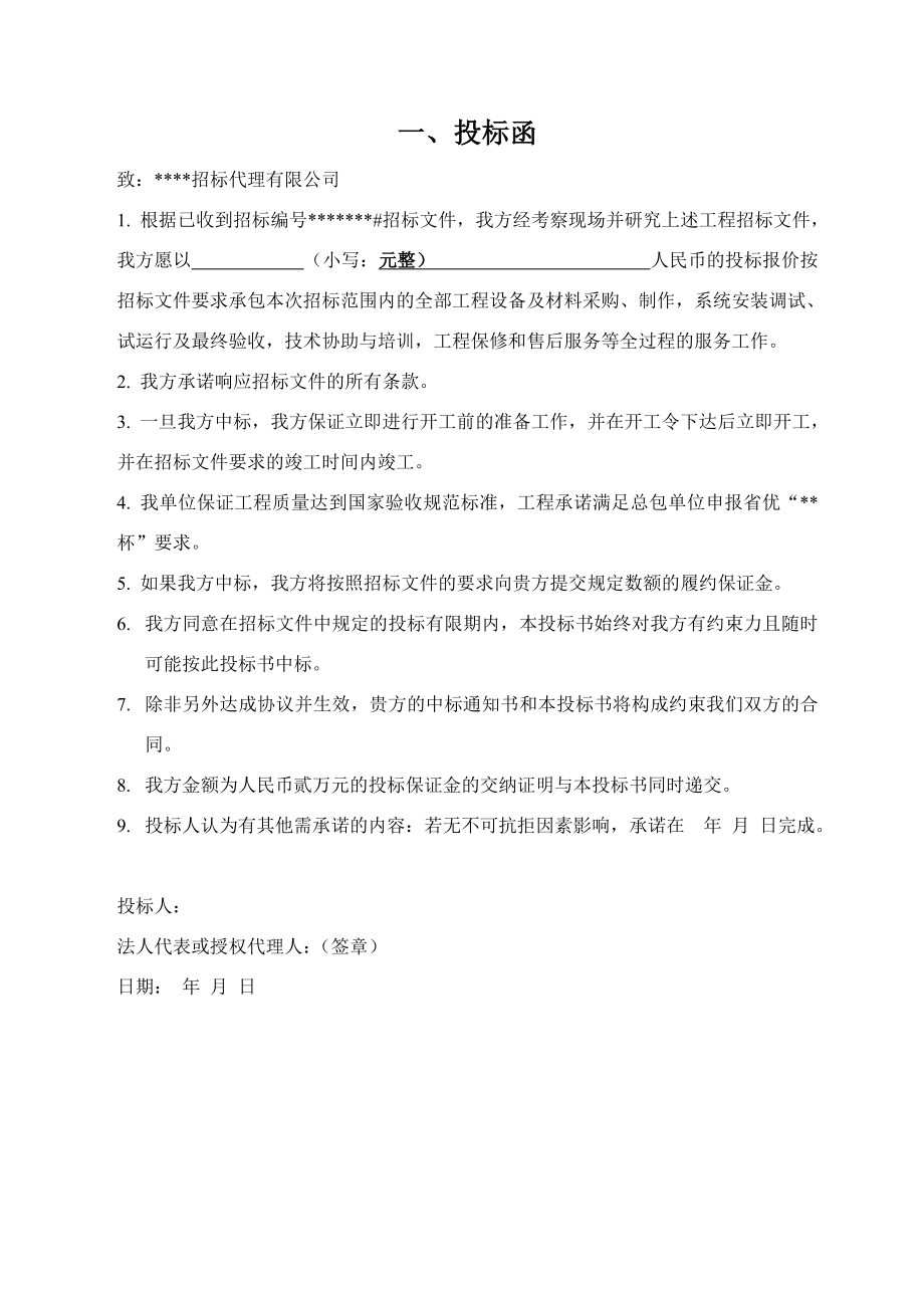 招标投标-工程火灾自动报警及消防联动控制系统工程投标文件商务标 精品.doc_第3页