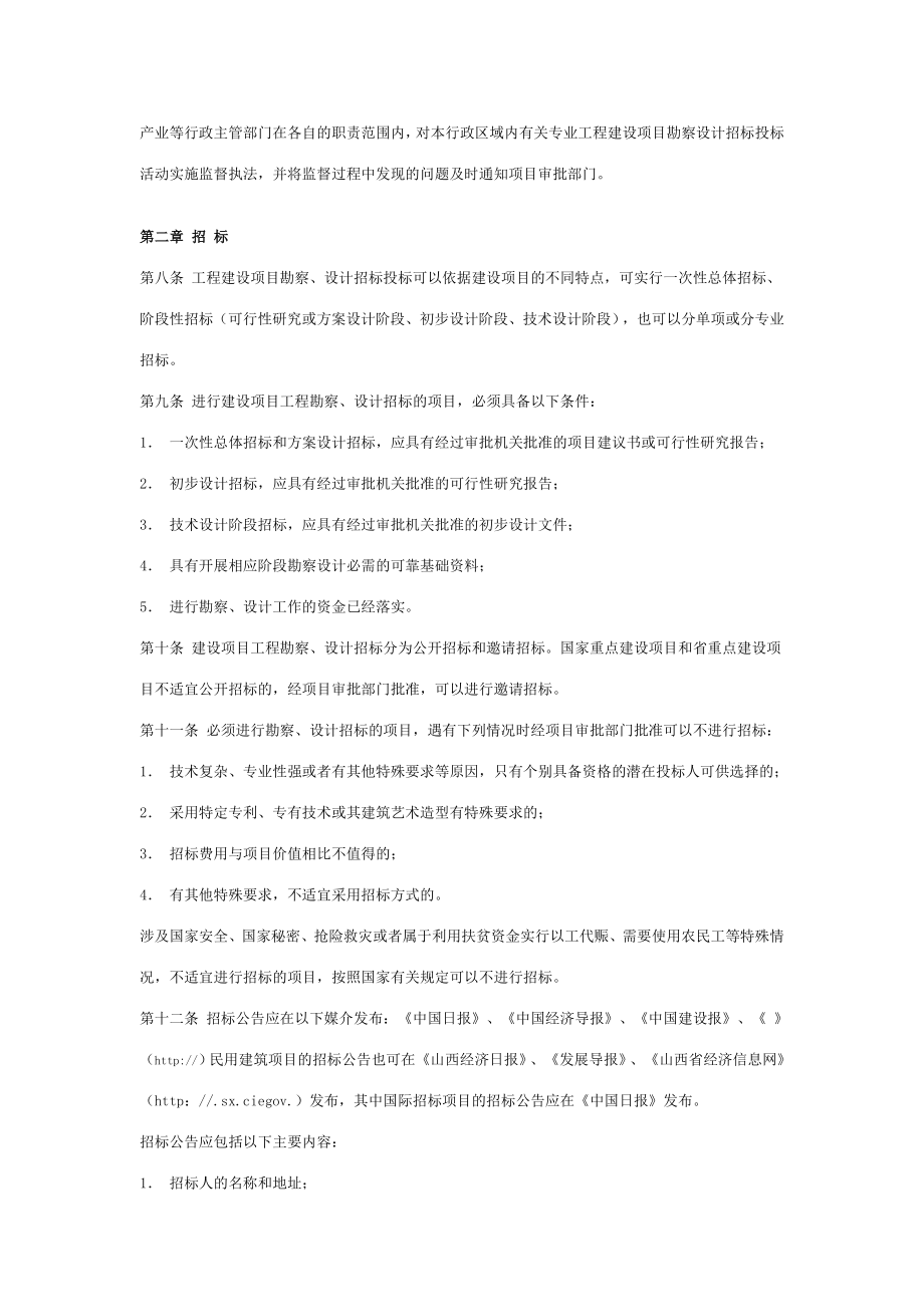 招标投标-山西省工程建设项目勘察设计招投标实施细则 精品.doc_第2页