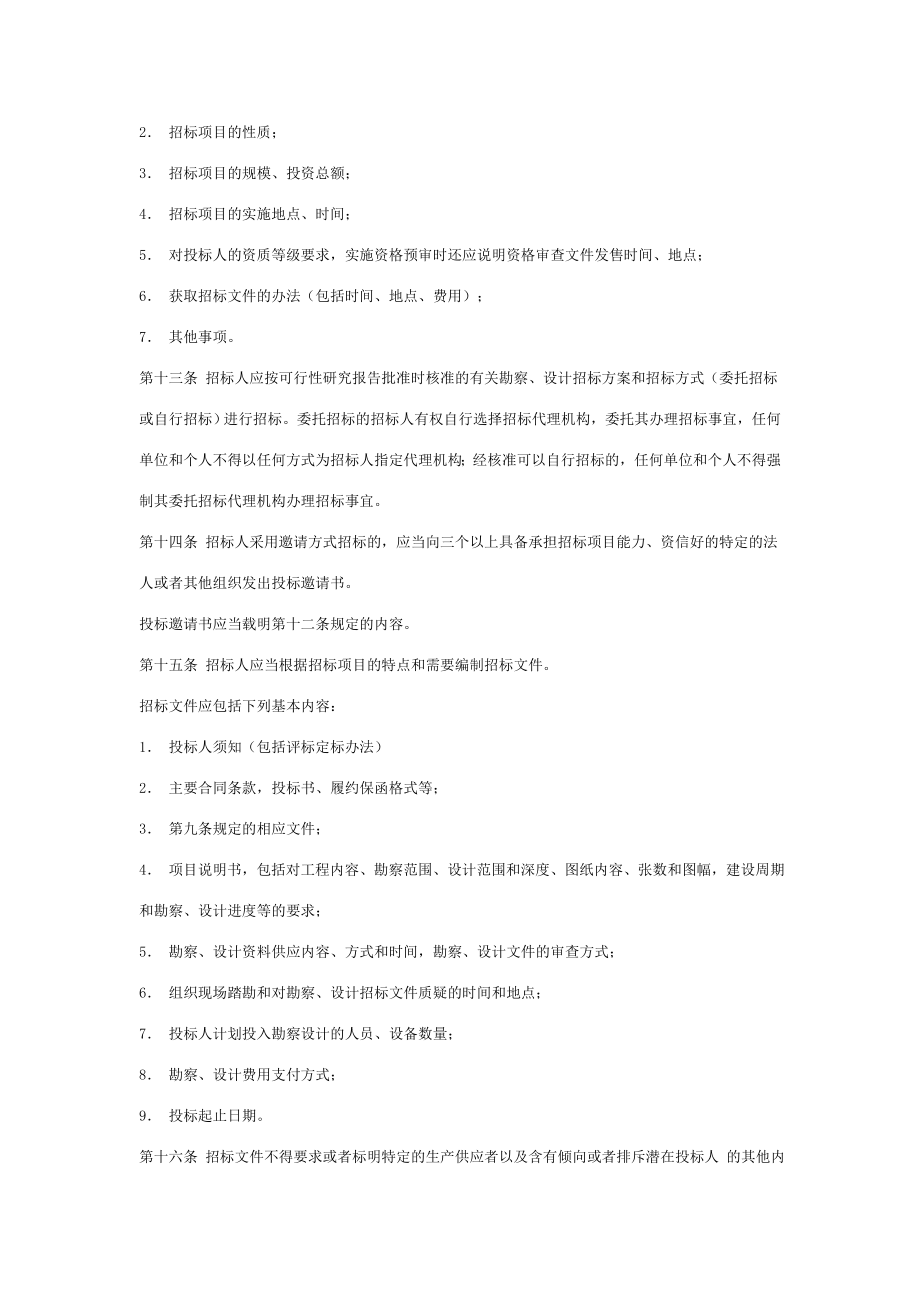 招标投标-山西省工程建设项目勘察设计招投标实施细则 精品.doc_第3页