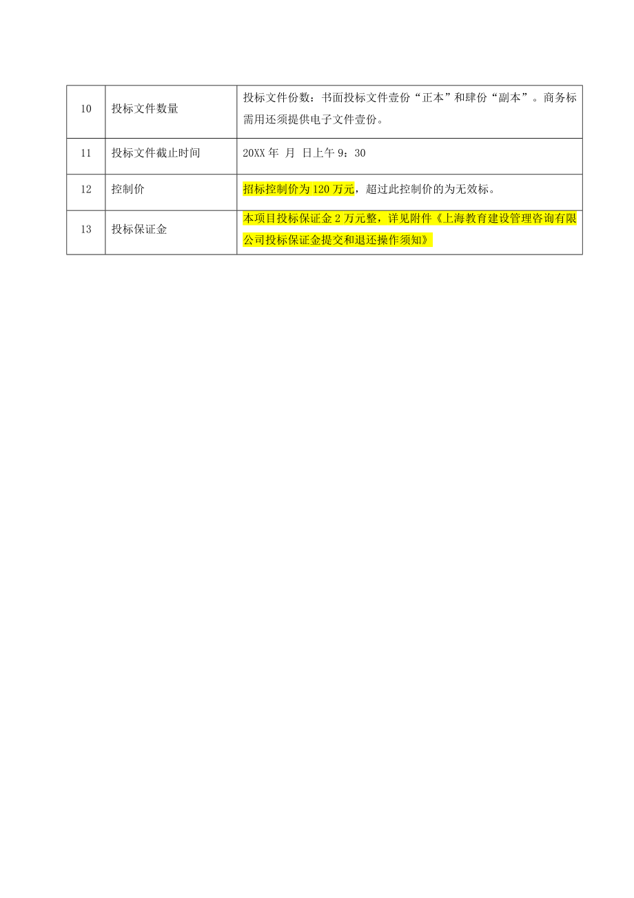 招标投标-太阳能系统工程招标文件1012 精品.doc_第3页