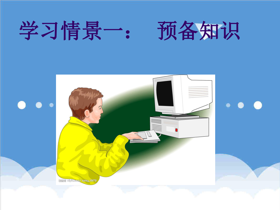 招标投标-工程招投标与合同管理学习情景1 精品.ppt_第2页