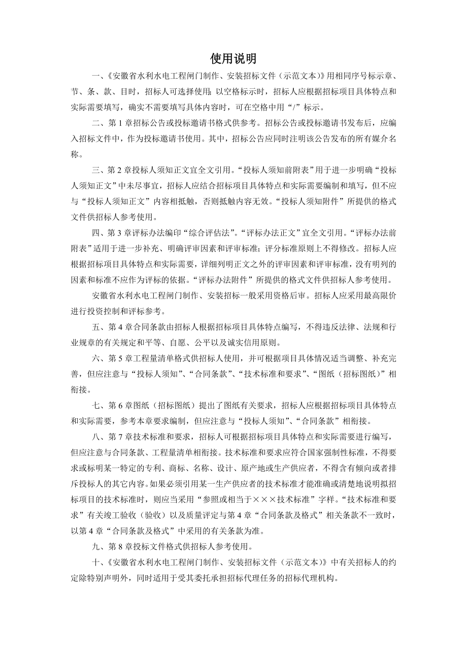 招标投标-安徽省水利水电工程招标文件示范文本闸门制安 精品.doc_第2页