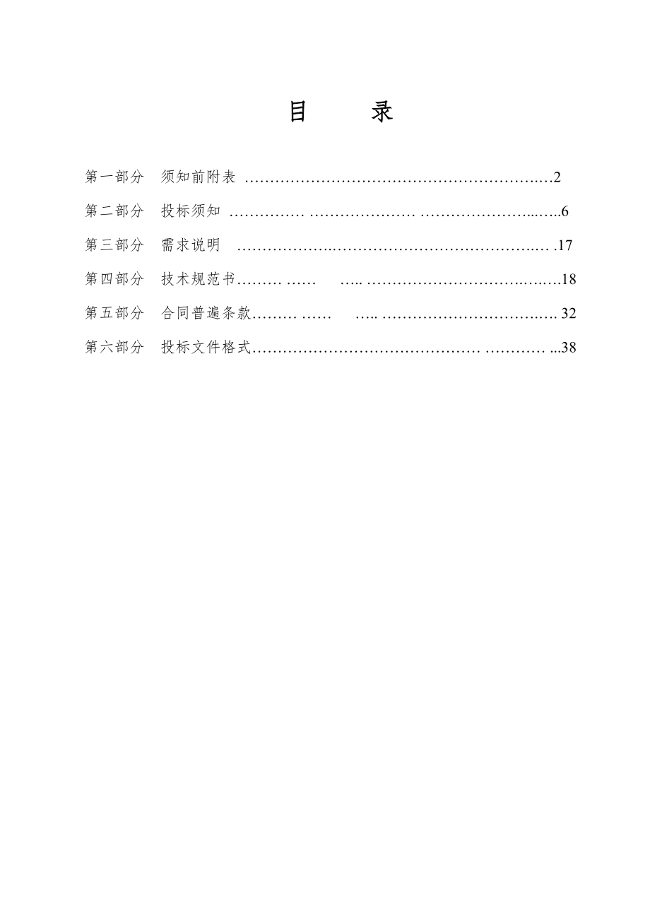 招标投标-山东戴瑞克锅炉招标文件0104 精品.doc_第2页