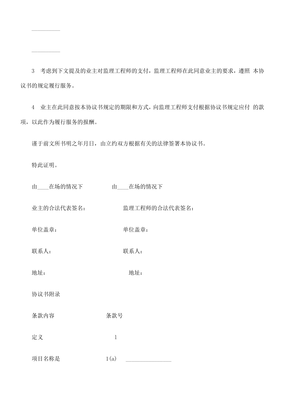 招标投标-工程建设招标投标合同协议书 精品.doc_第2页