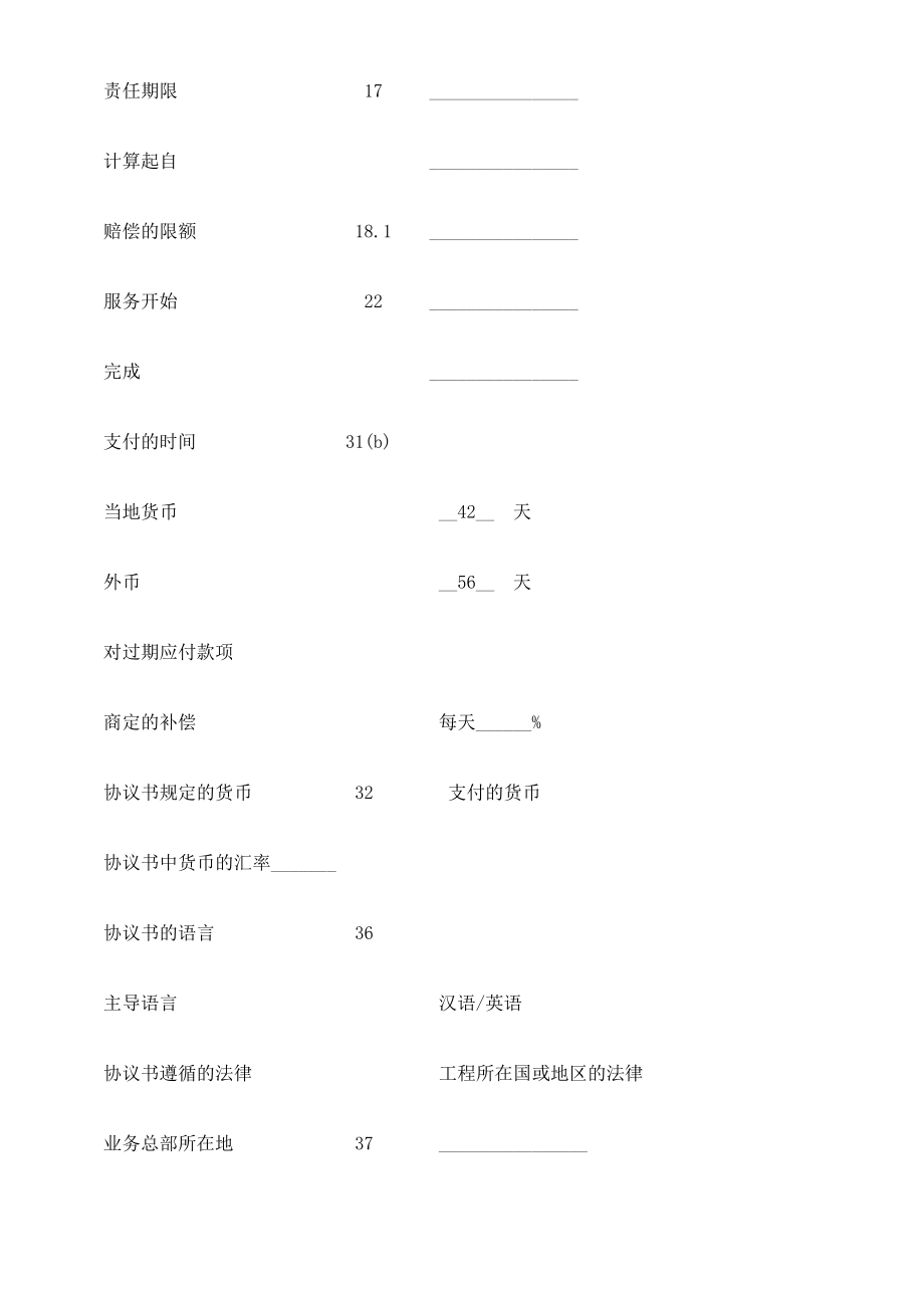 招标投标-工程建设招标投标合同协议书 精品.doc_第3页