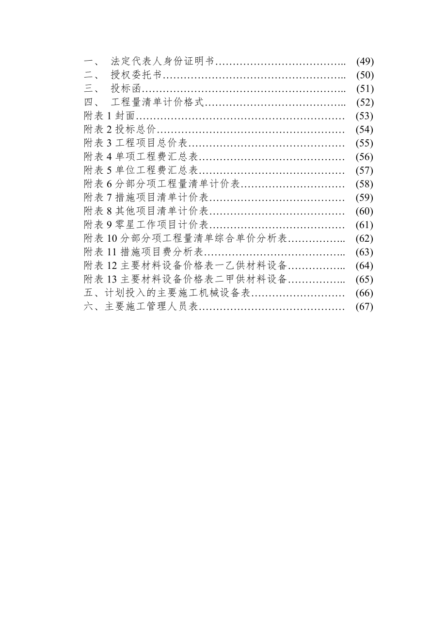 招标投标-工程招标文件备案表工程量清单计价 精品.doc_第3页