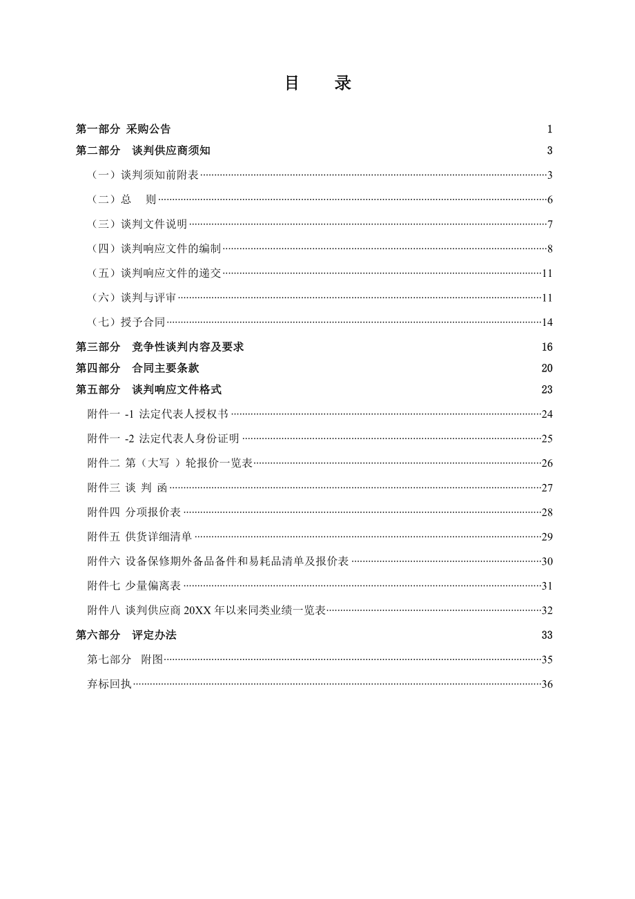 招标投标-学校直饮水机标书 精品.doc_第2页