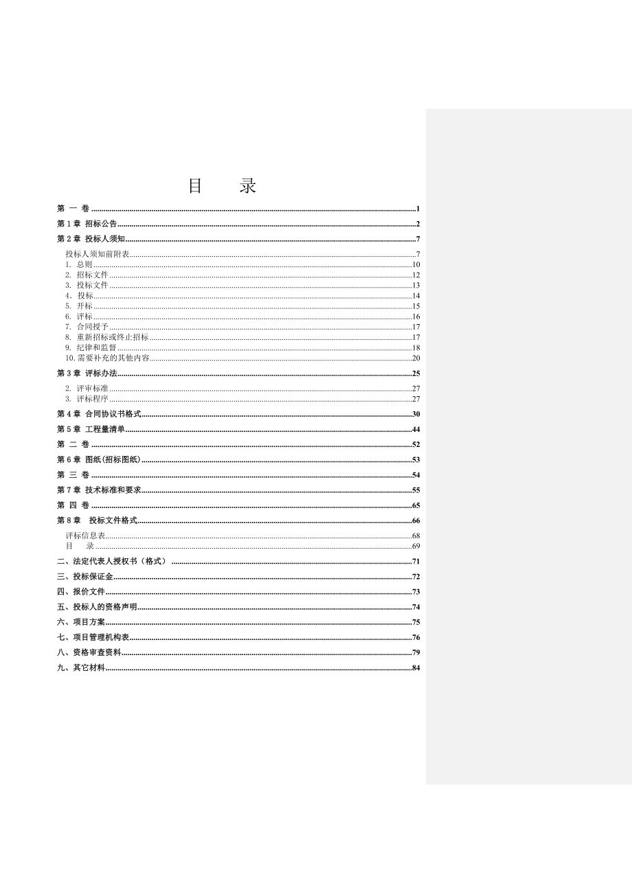 招标投标-工程招标代理机构等级 精品.doc_第2页