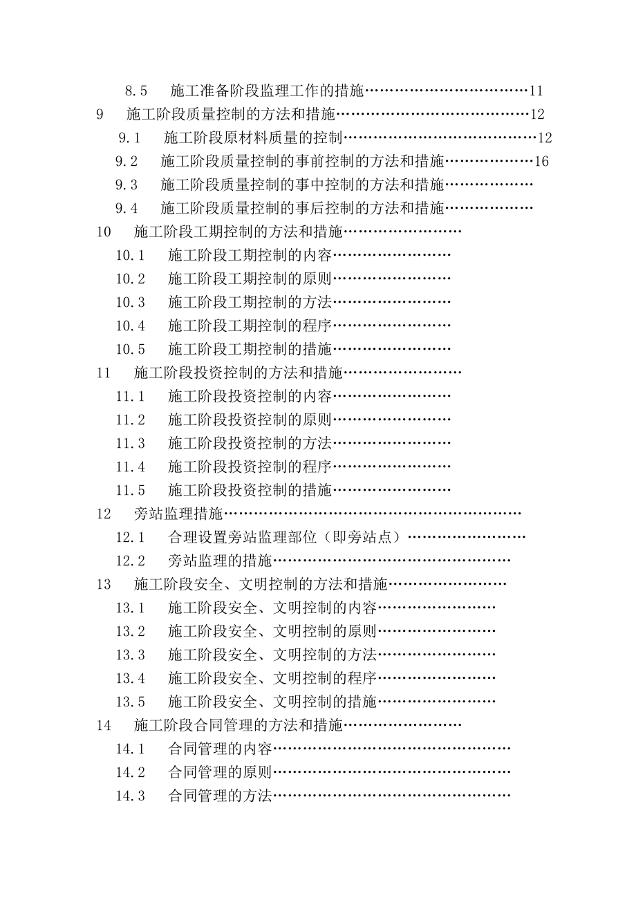 招标投标-工程监理投标书标准完整版 精品.doc_第3页