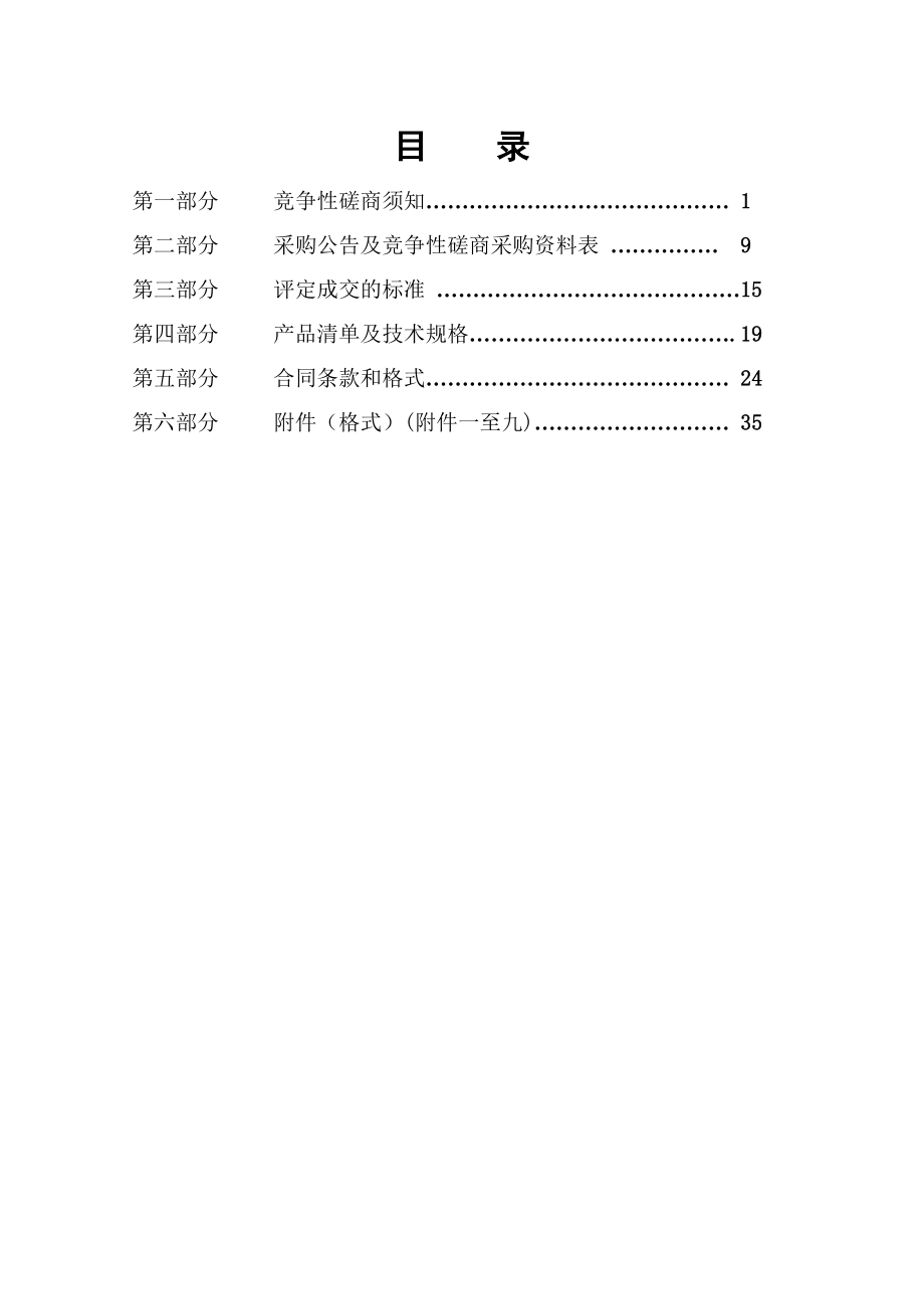 招标投标-宁波马拉松招标文件 精品.doc_第2页