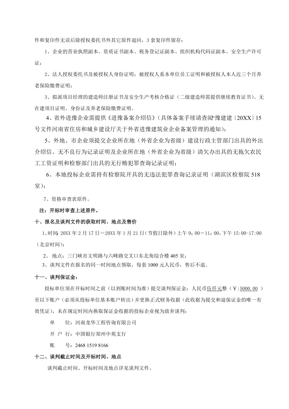 招标投标-工程招标文件竞争性谈判方式 精品.doc_第3页