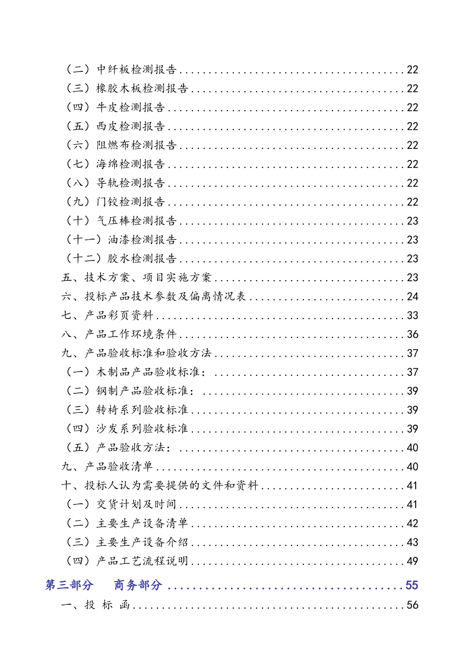 招标投标-家具类投标文件公招 精品.doc_第2页