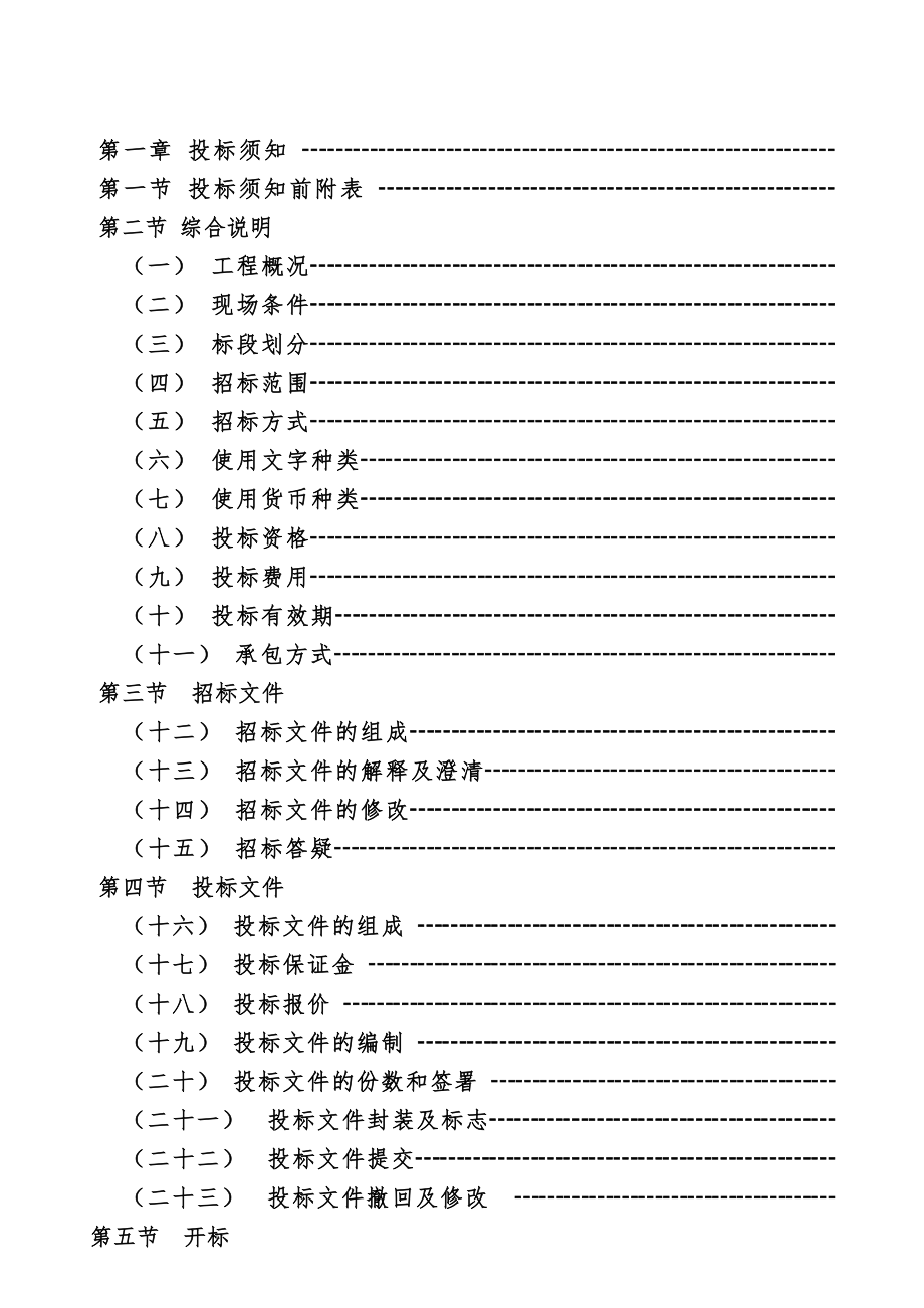 招标投标-寻乌县体育中心游泳池水处理设备采购及安装工程招标文件 精品.doc_第2页