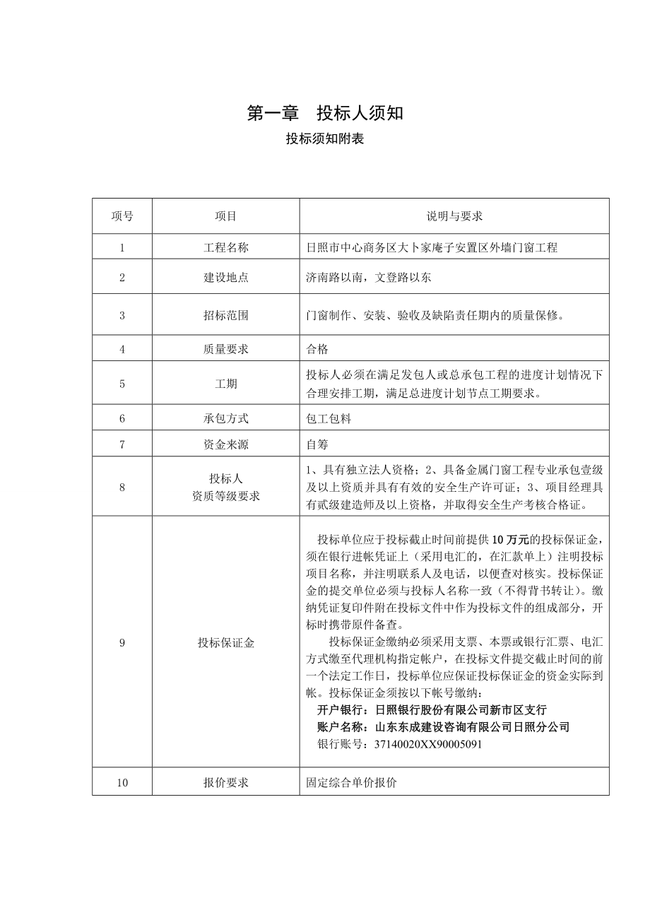 招标投标-定稿门窗工程招标文件 精品.doc_第2页