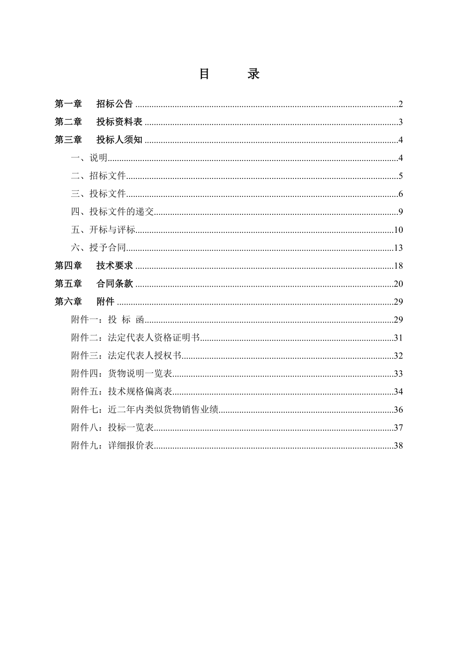 招标投标-家具厨具采购招标文件发布版 精品.doc_第2页