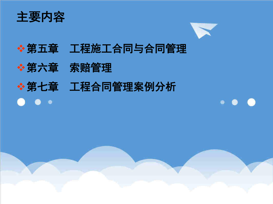 招标投标-工程招投标与合同管理第一章概述 精品.ppt_第3页