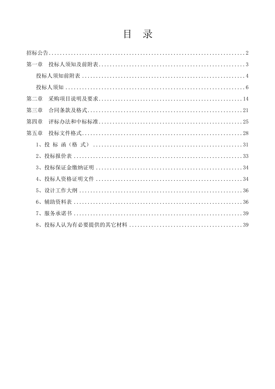 招标投标-定玉林市博物馆设计项目招标文件 精品.doc_第2页