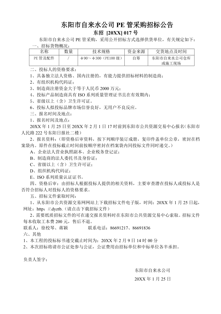 招标投标-工程建设项目货物招标文件 精品.doc_第2页