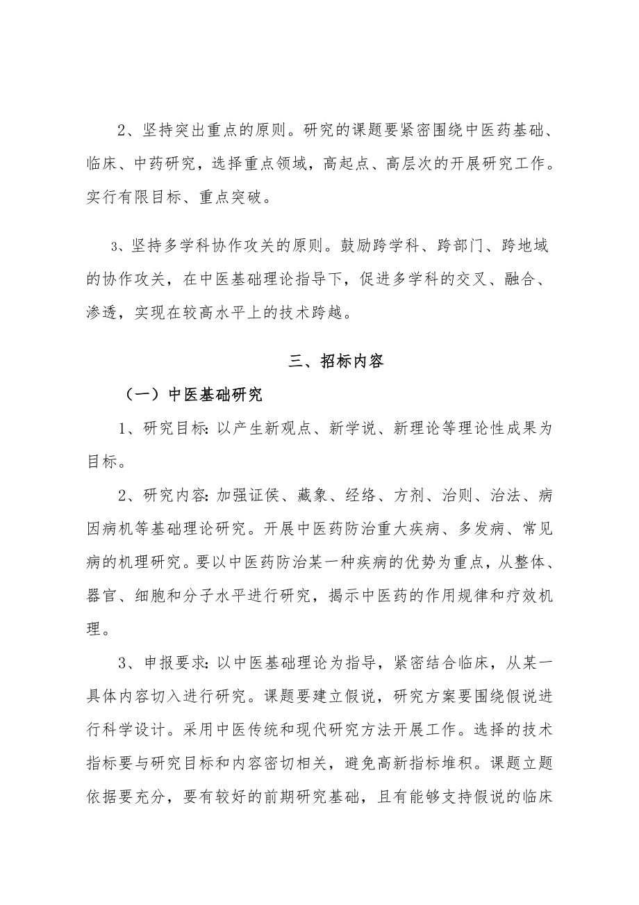 招标投标-山东省十一五中医药科技攻关招标指南 精品.doc_第2页